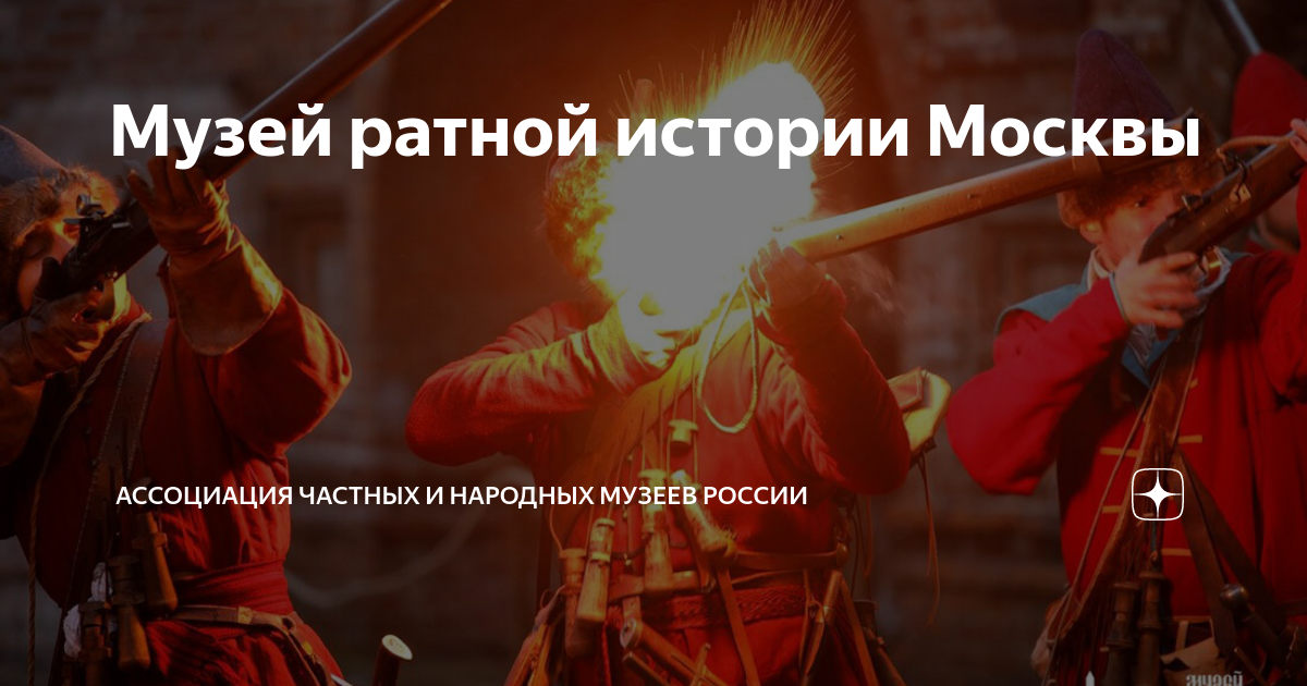 музей ратной истории москвы