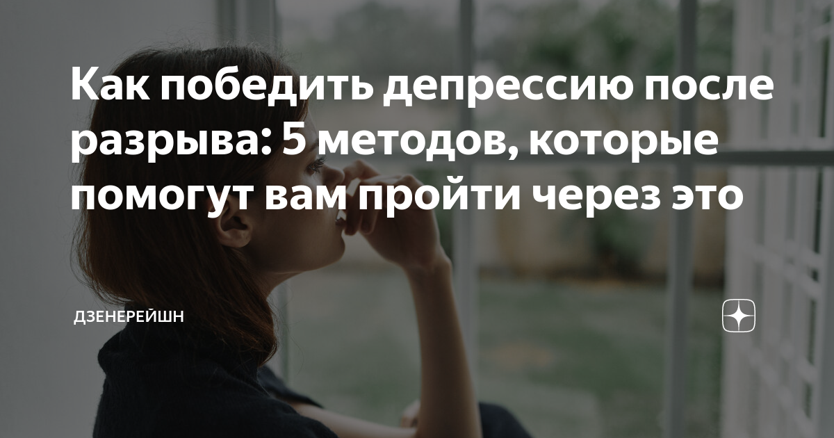 Книги против депрессии. Журнал про депрессию. Человек победивший депрессию. Терапия настроения. Как победить депрессию.
