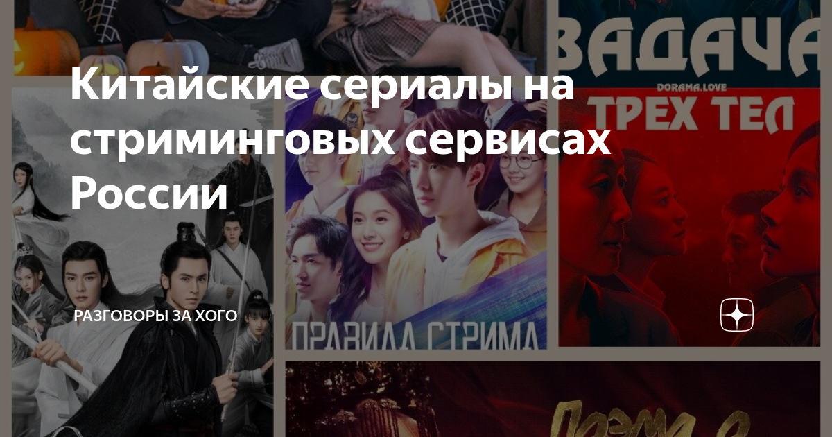 сериалы китай на русском языке