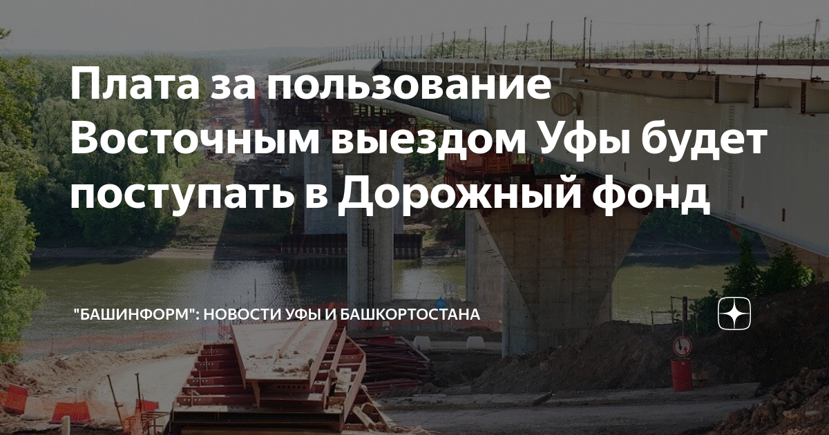 Схема восточного выезда из уфы. Восточный выезд Уфа. Восточный выезд из Уфы. Восточный выезд. Уфа Восточный выезд на карте.