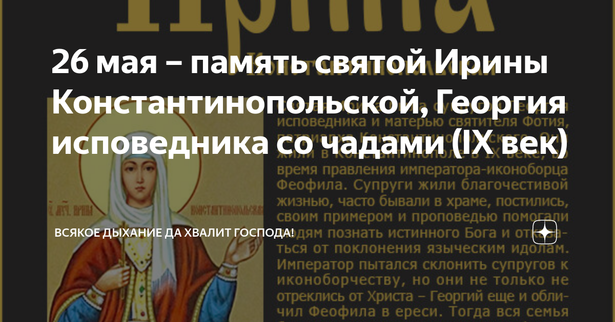 молитва георгию исповеднику