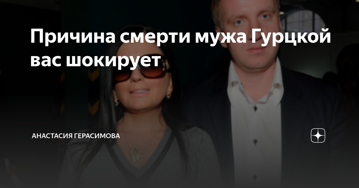 Кучеренко муж дианы гурцкой. Гурцкая и кучеренко. Что случилось с дианой гурцкой. Что случилось с дианой гурцкой. Глаза дианы гурцкой.