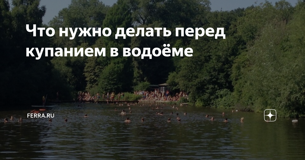 Почему нельзя купаться в карповым озере