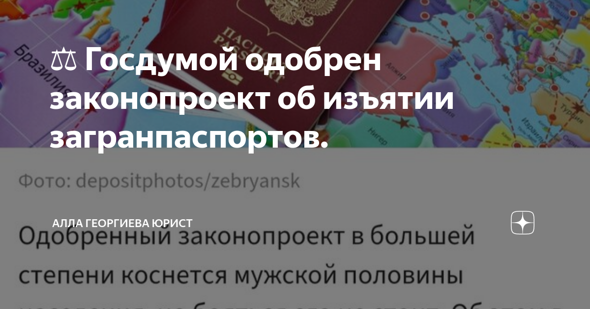 11 декабря закон об изъятии загранпаспортов