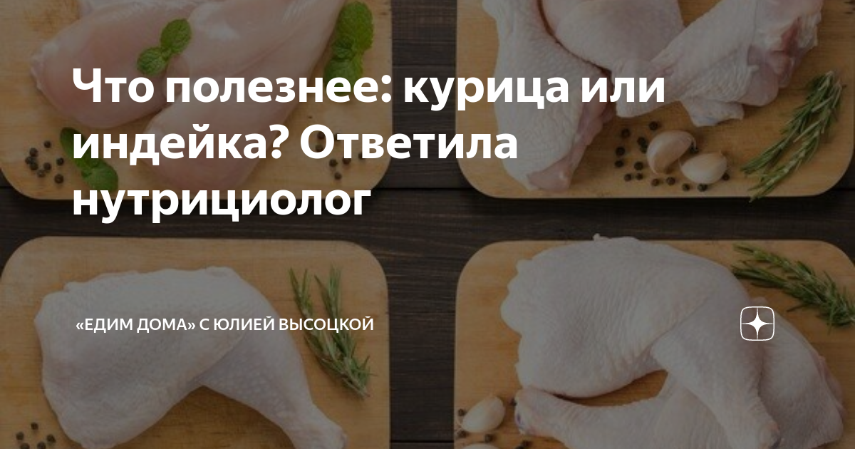 Какой бульон полезнее куриный или из индейки