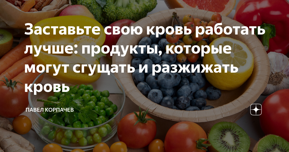 Кофе разжижает или сгущает кровь. Продукты которые загущают кровь. Продукты разжижающие кровь. Продукты сгущающие кровь и разжижающие. Витамин д разжижает кровь или нет.