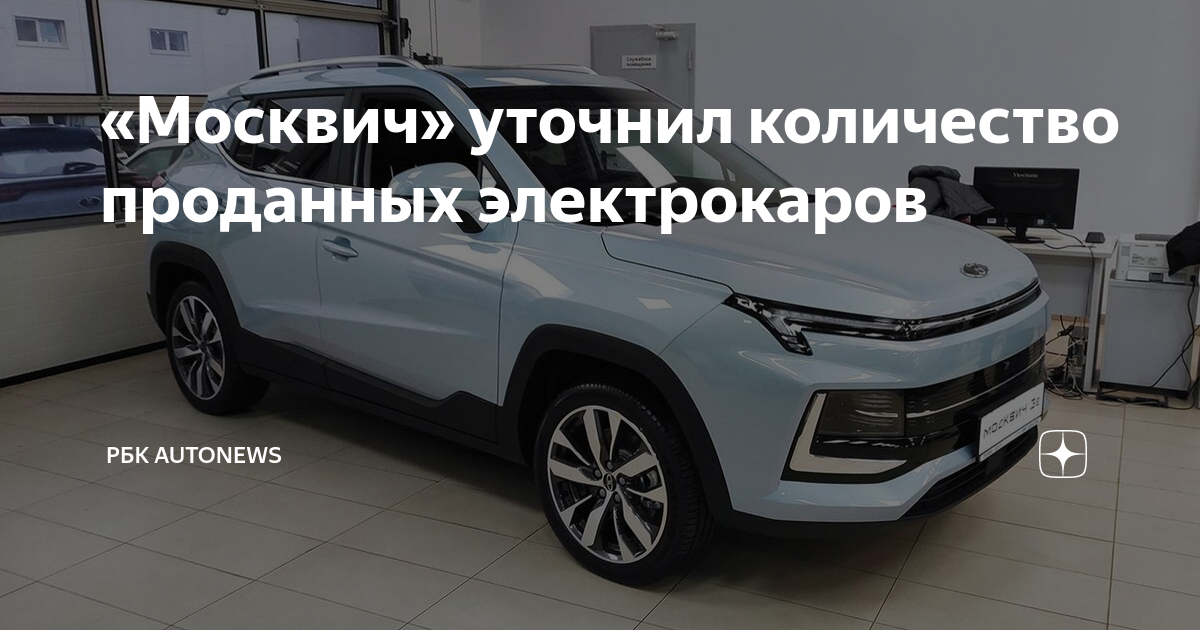 сколько продано москвичей