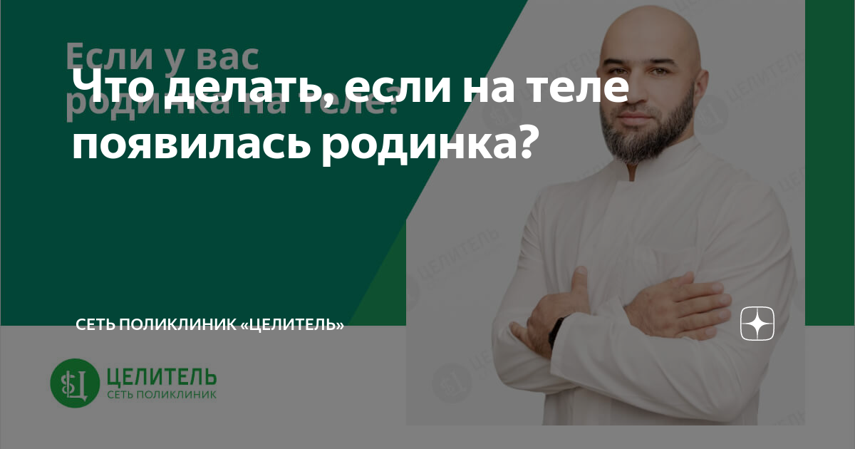 Родинки: причины появления, виды, удаление невусов