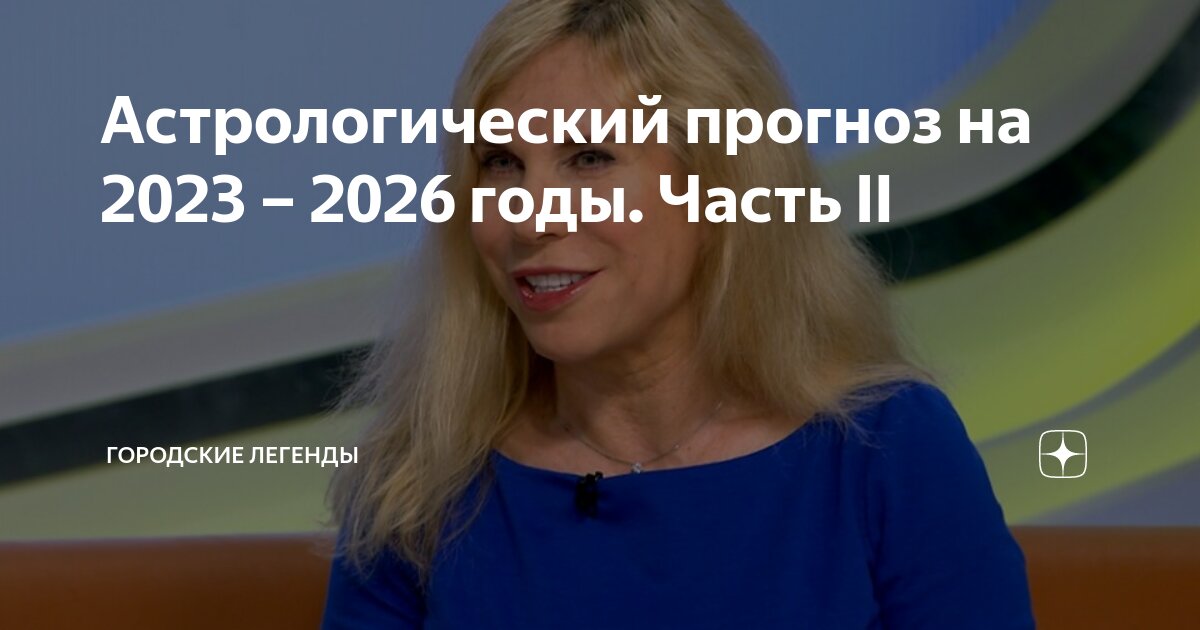 Светлана драган последнее предсказание. Предсказания светланы драган. Светлана драган последнее предсказание на 2022 год. Астролог драган прогноз на 2023. Астролог драган прогноз на 2023.