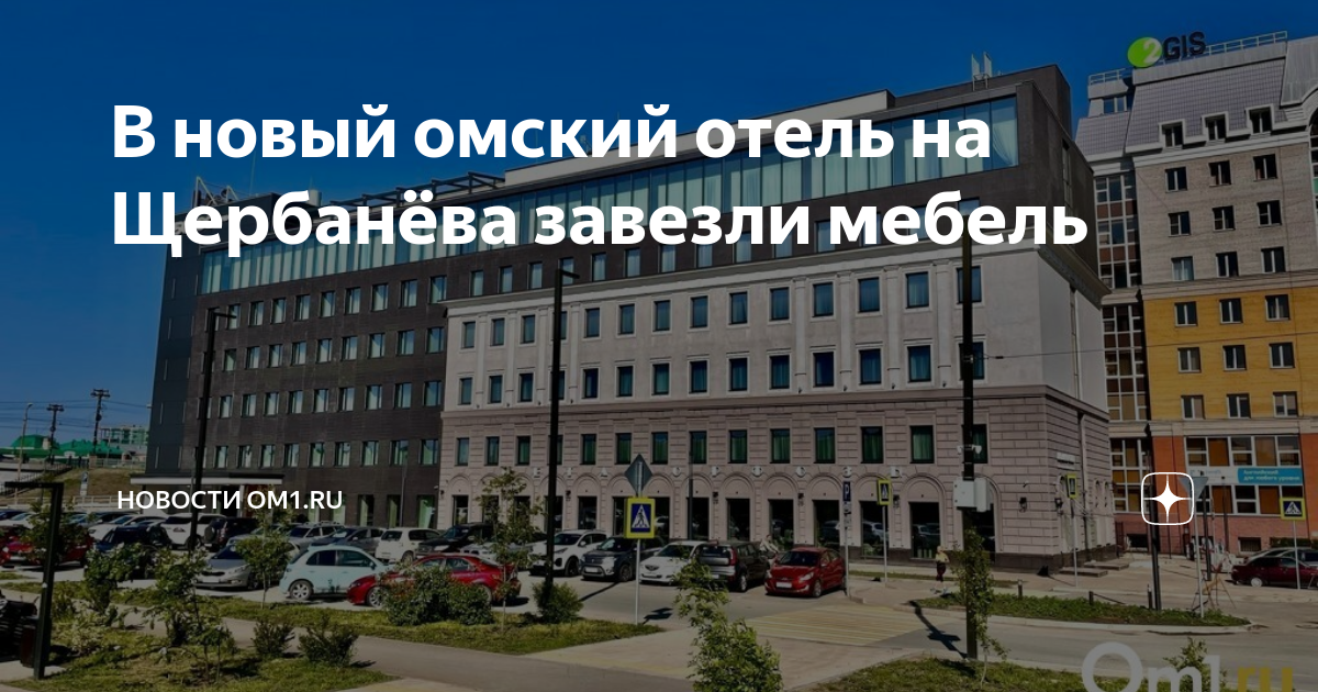 Гостиница Нова Омск. Отель 50/60 Омск. Омск улица Щербанёва 20 метаморфозы. Отель 50 60 Омск картинки.