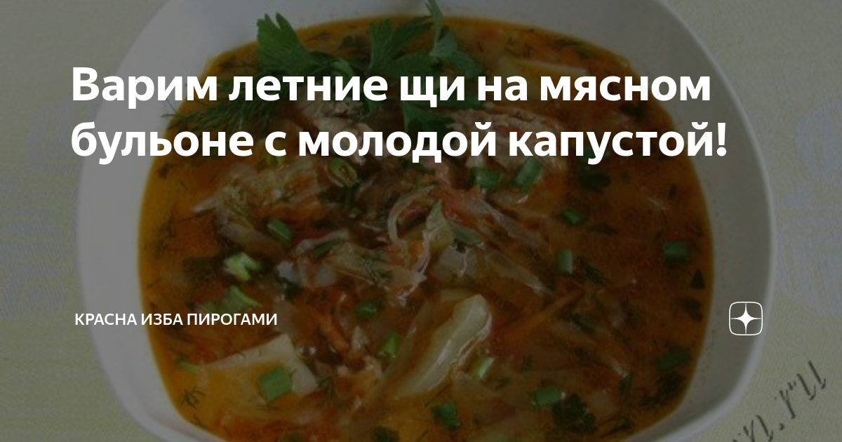 Воз о мясных бульонах