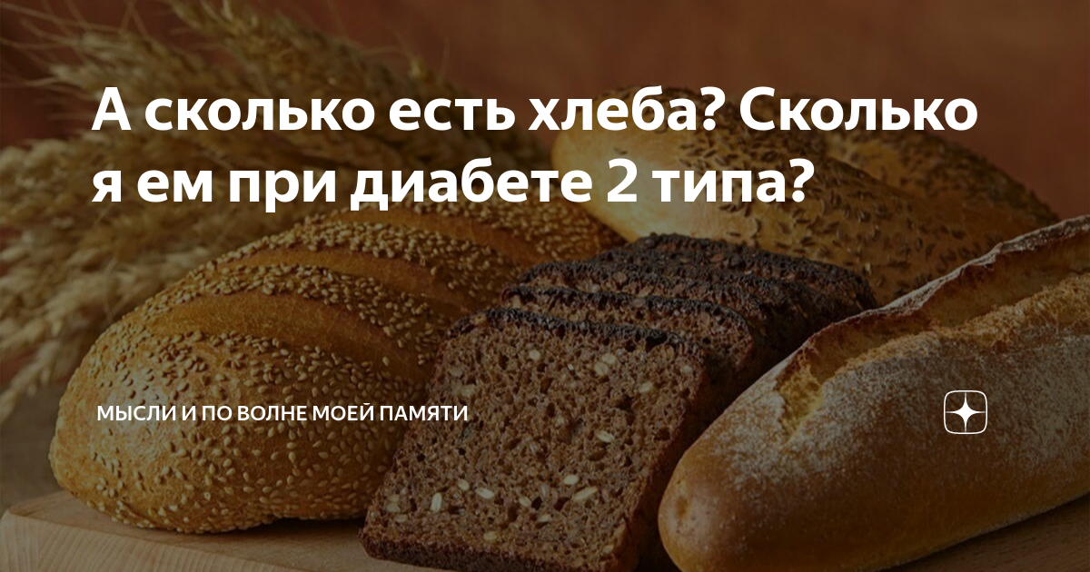 БЖУ хлебобулочных изделий. 100 Грамм хлеба. 150 Г цельнозернового хлеба. Изделия с наименьшим количеством хлеба.