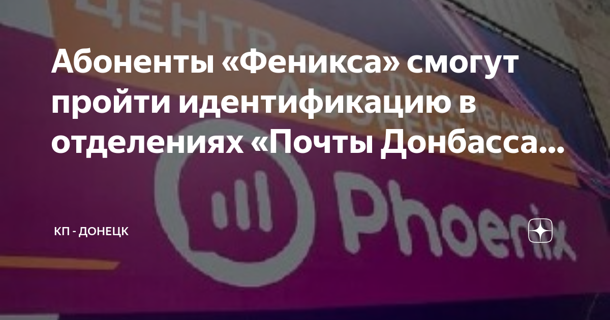 Как проверить телефон феникс