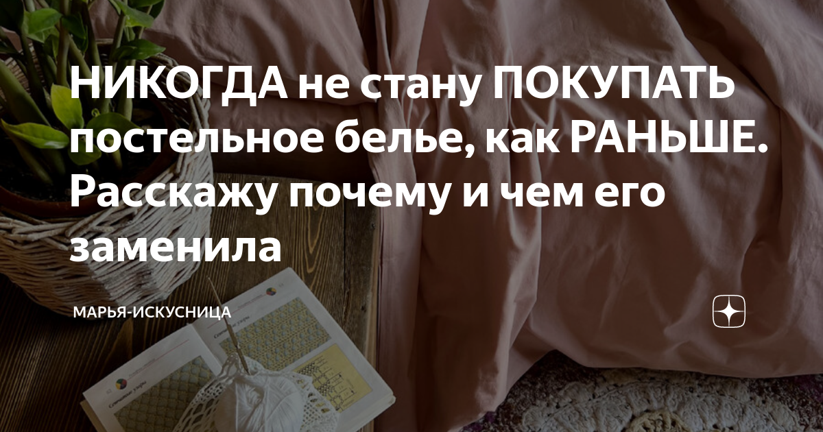 когда нужно менять белье постельное по народным приметы