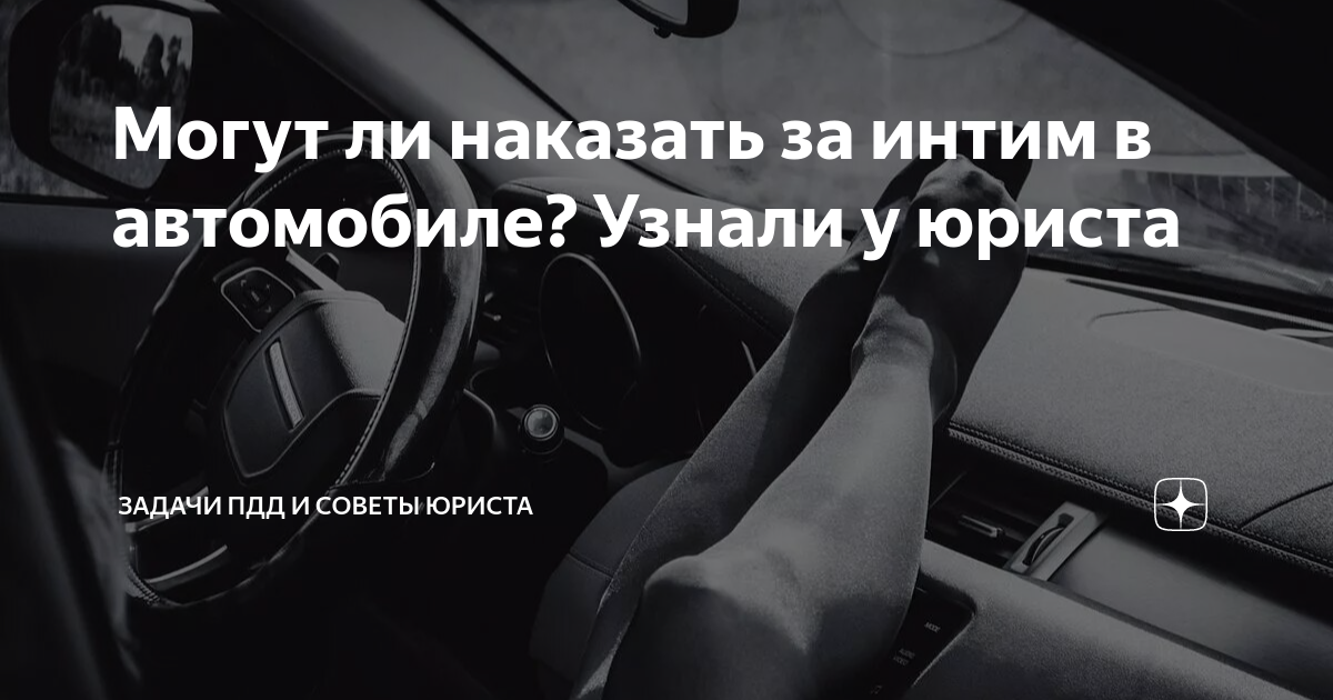 Поворот не туда. Почему москвичке не понравился секс с незнакомцем?