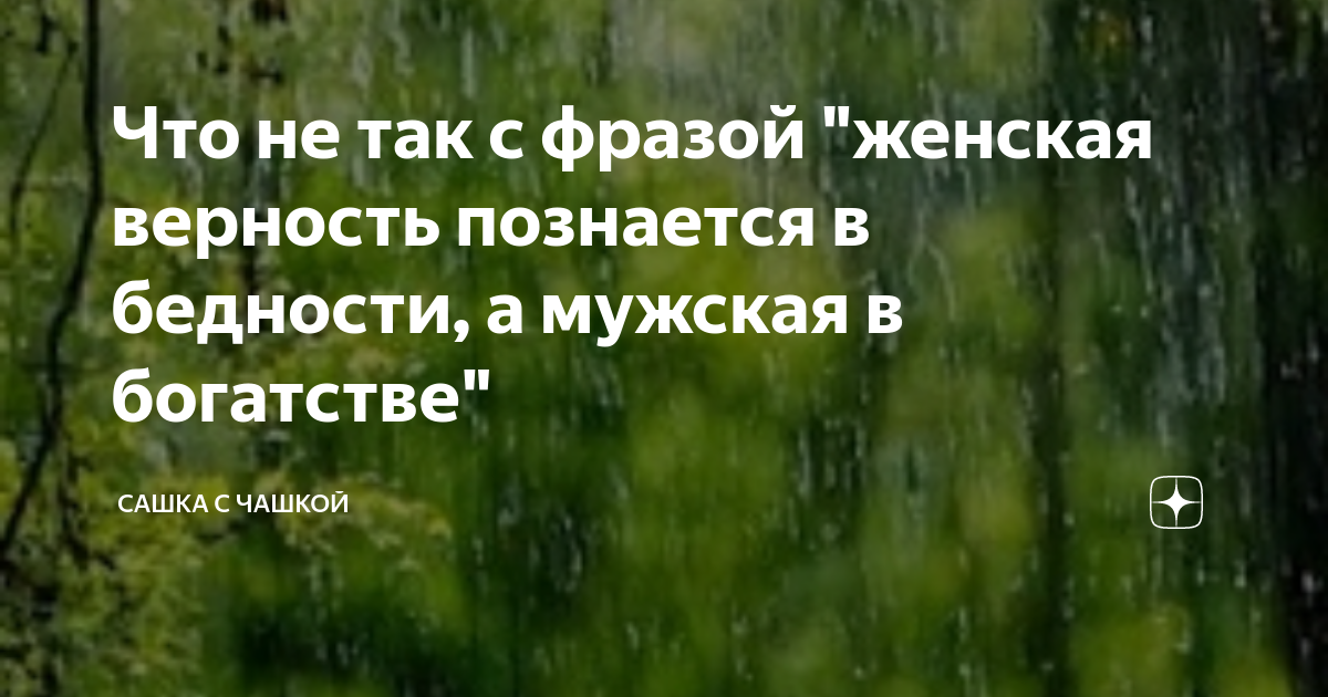 Аль пачино паника в нидл-парке. Женщина познается в бедности а мужчина. Великая мудрость. Верность женщины проверяется когда у мужчины нет. Надежность женщины проверяется когда.