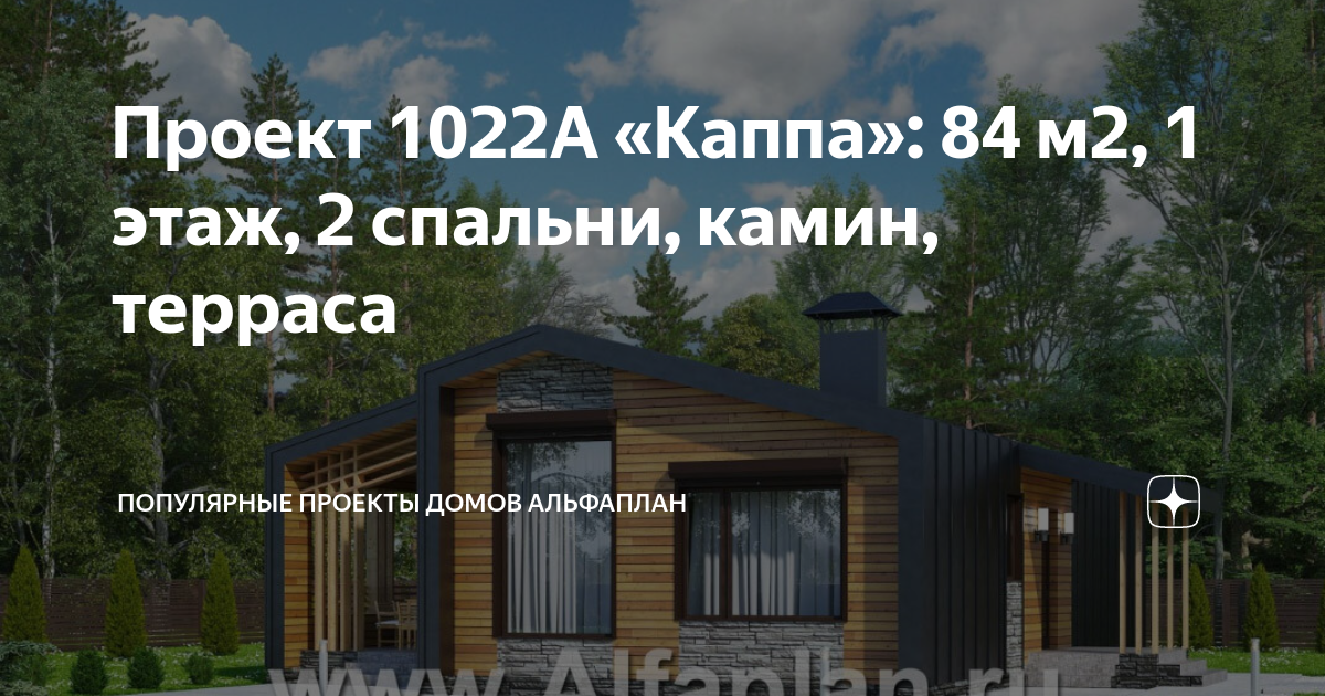 Проект дома очаг