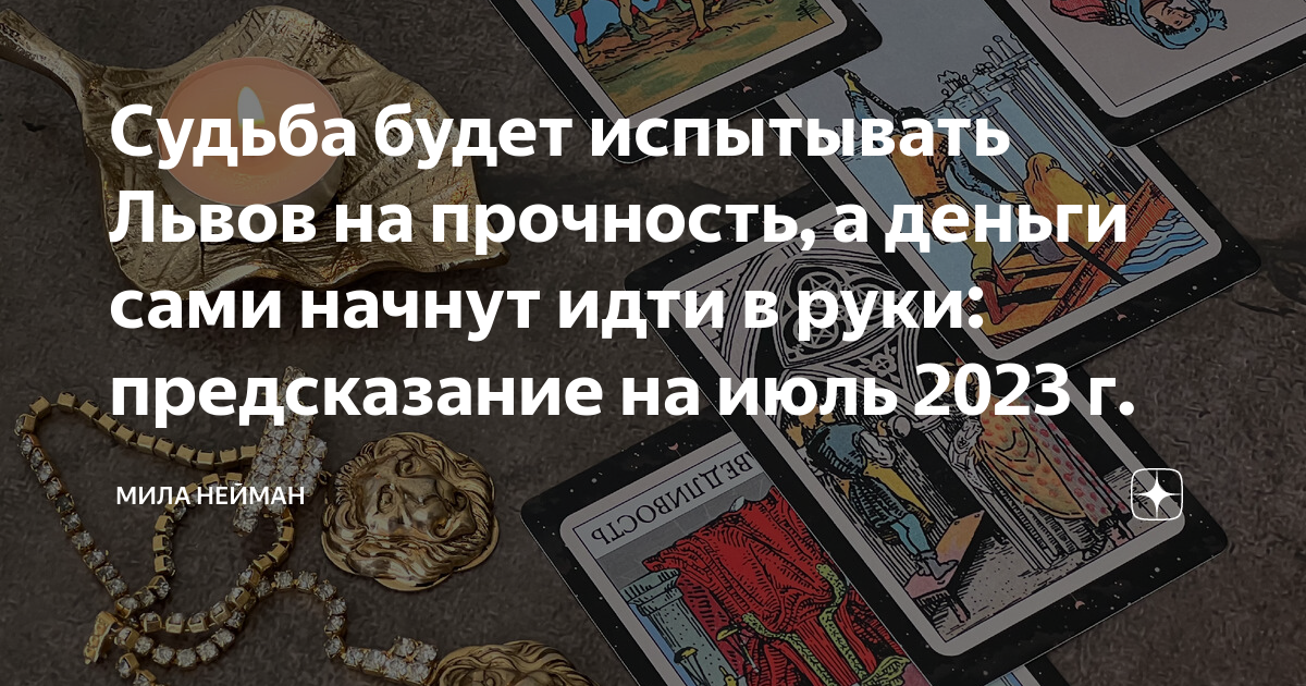 Карта судьбы справедливость