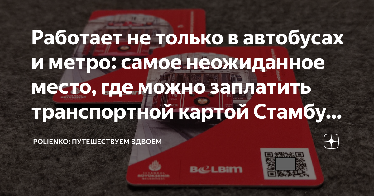 Маршрутки транспортная карта