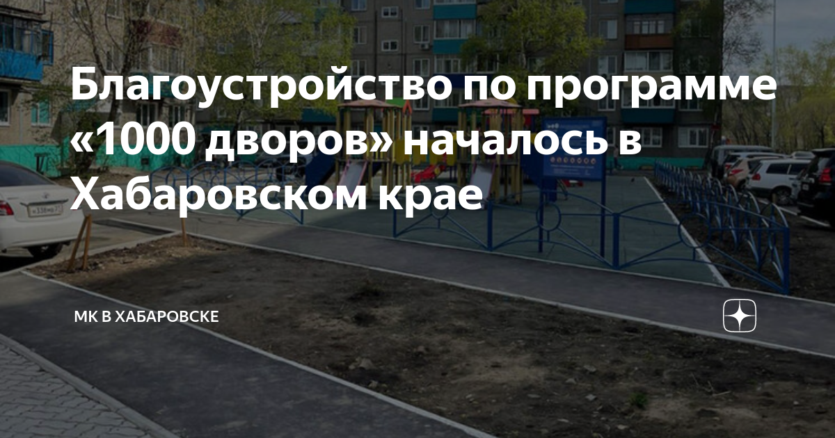Хабаровск граждан проект