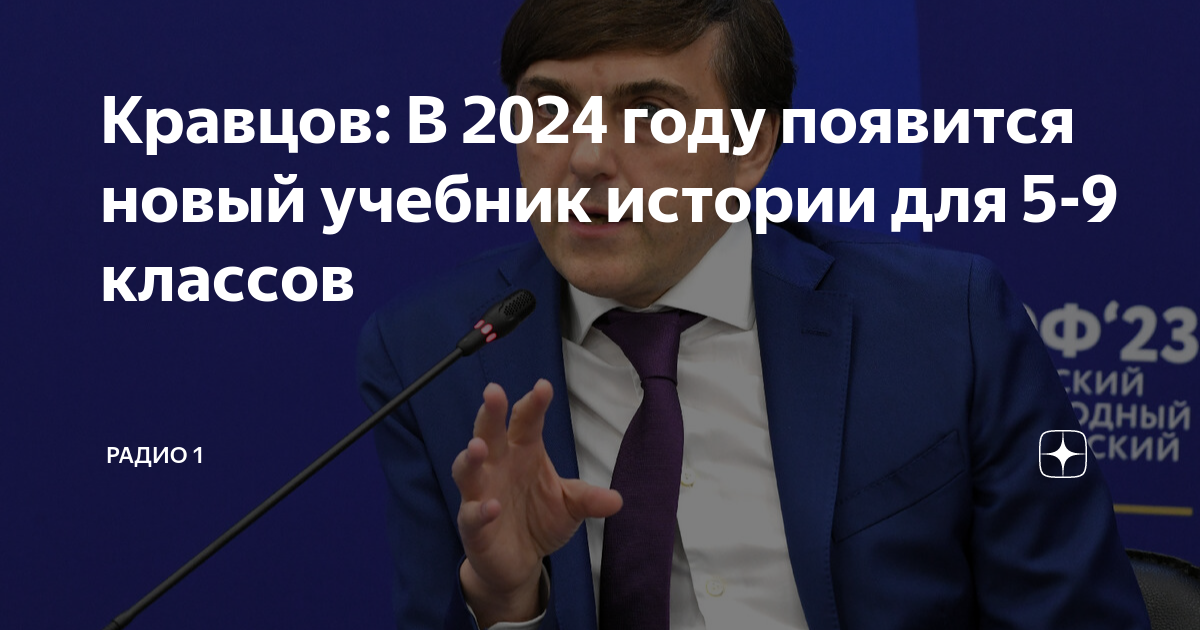 История 2024