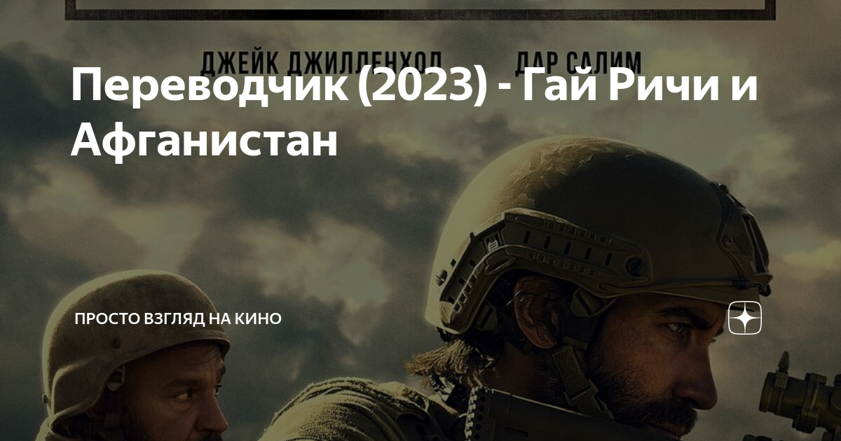 Переводчик 2023 года
