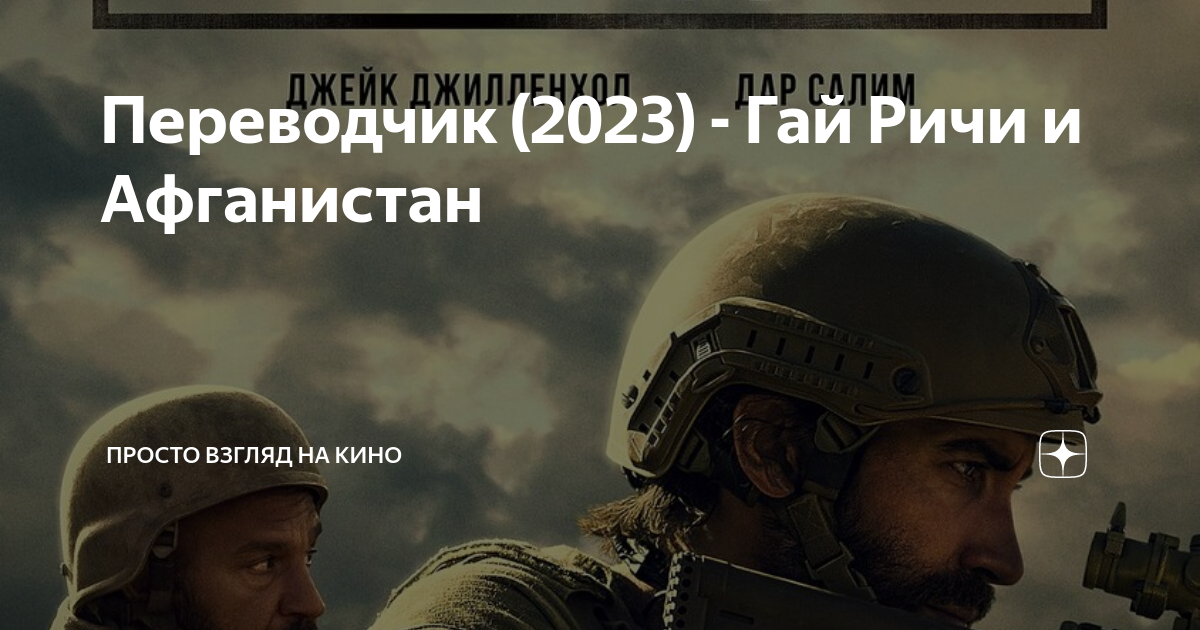 Переводчик 2023 отзывы