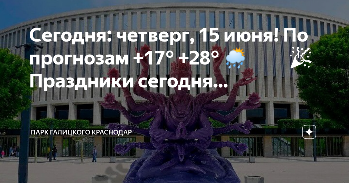 Парк галицкого в краснодаре график работы. Парк Галицкого. Парк Галицкого режим работы. Парк Галицкого кладбище. Парк Галицкого в Краснодаре фото