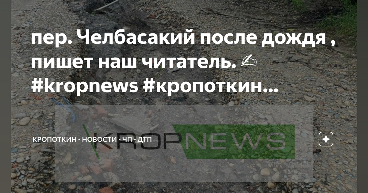 Карта дождя кропоткин