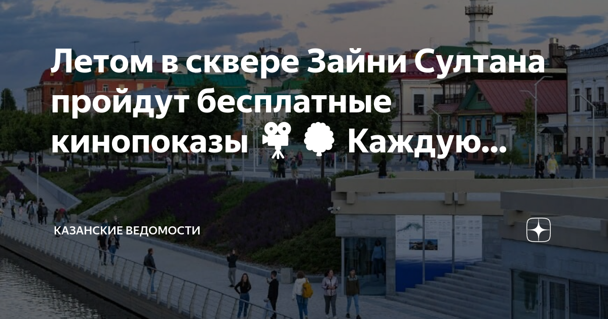 Сквер зайни султана. Сквер зайни султана казань. Сквер зайни султана казань. Казань татарский набережная озера кабан. Зайни султана 5.