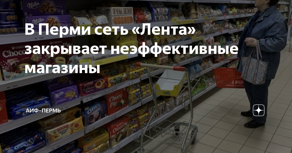 Ленту закрывают