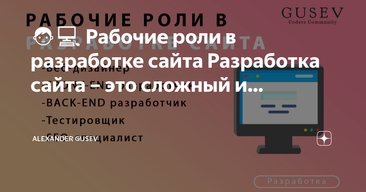 Роль сыграна разработанный план