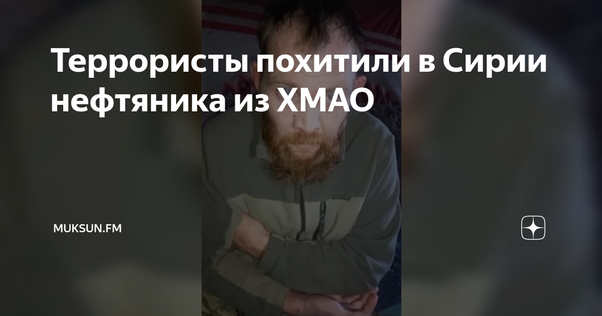 Помоги украсть. Похищения людей в России. Освобождение с похищения. Террористы в соцсети. Меня похитили