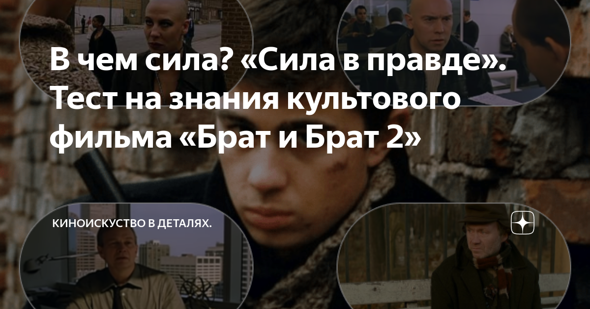 Картины из фильма брат