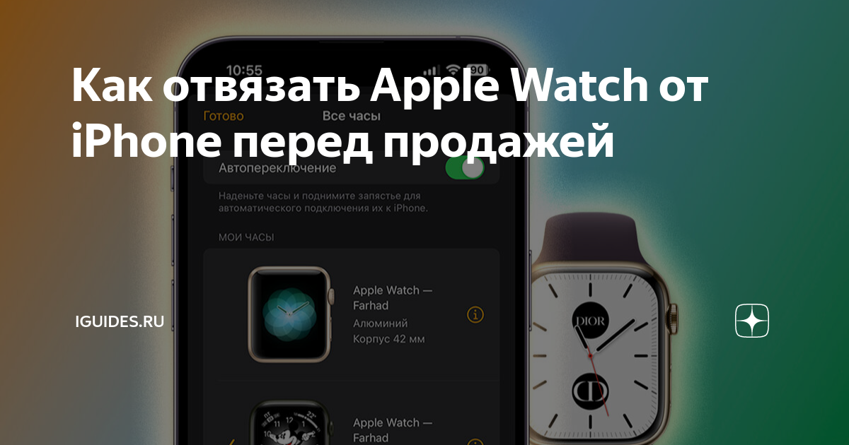 как отвязать часы apple watch от айфона