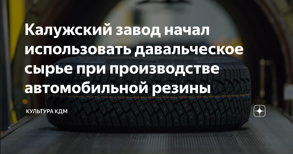 Калужский завод начал использовать давальческое сырье при производстве ...