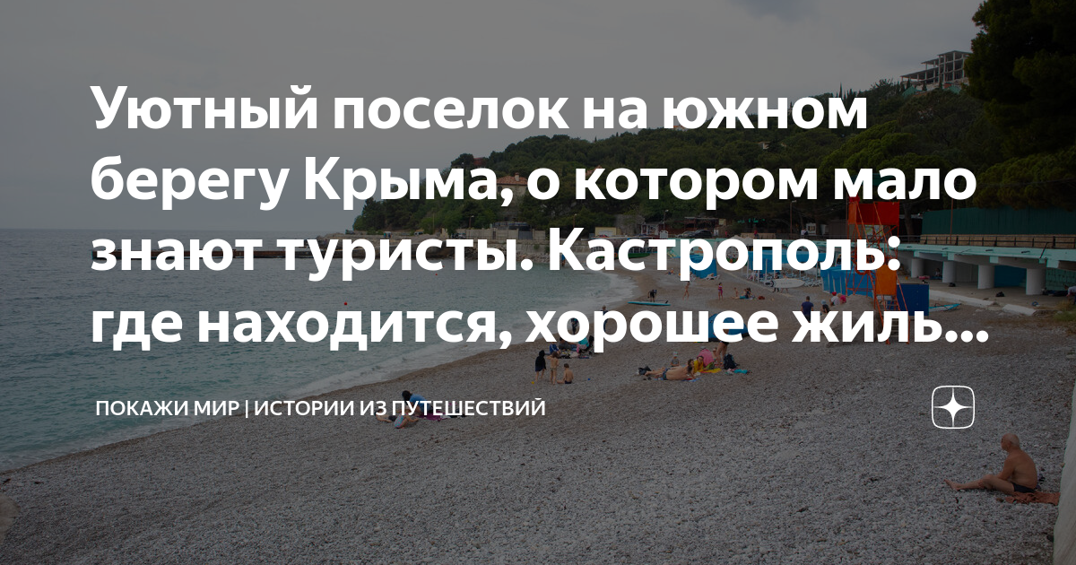 Крым кастрополь карта с улицами