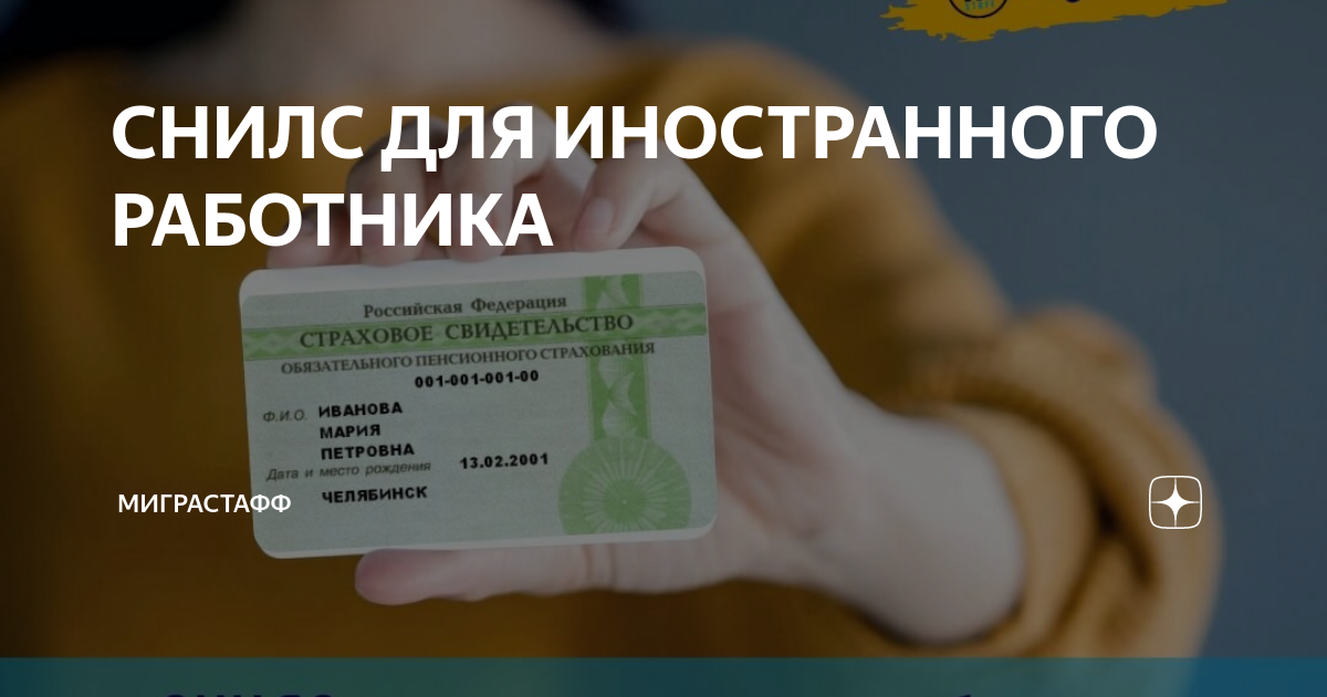 Как выглядит снилс иностранного гражданина в россии CN Документы студента