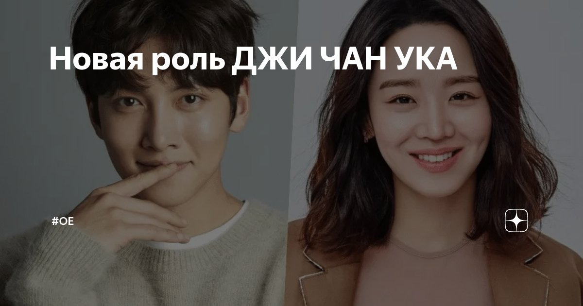 Джи чан ук новые проекты