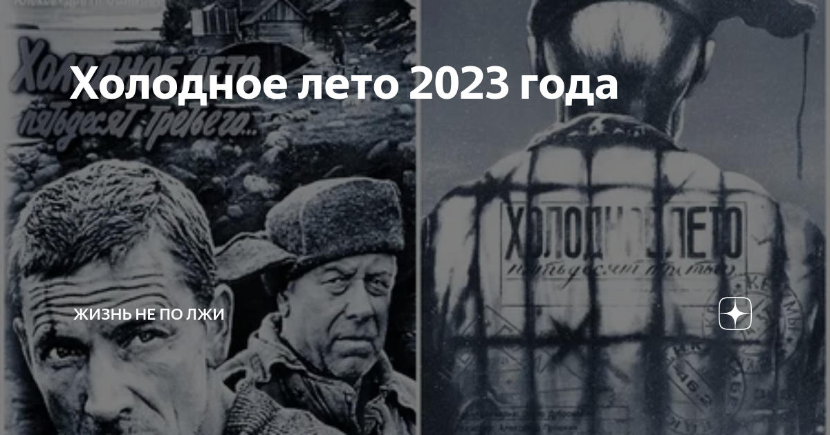 Холодное лето 2023