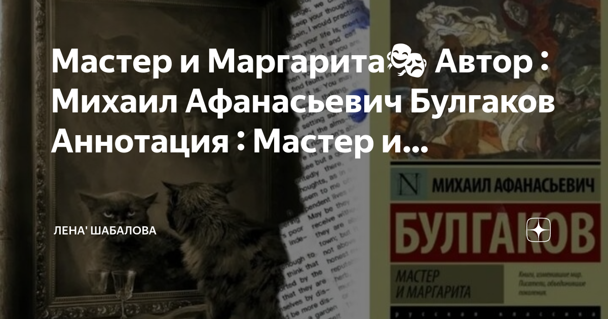 Мастер и маргарита карта