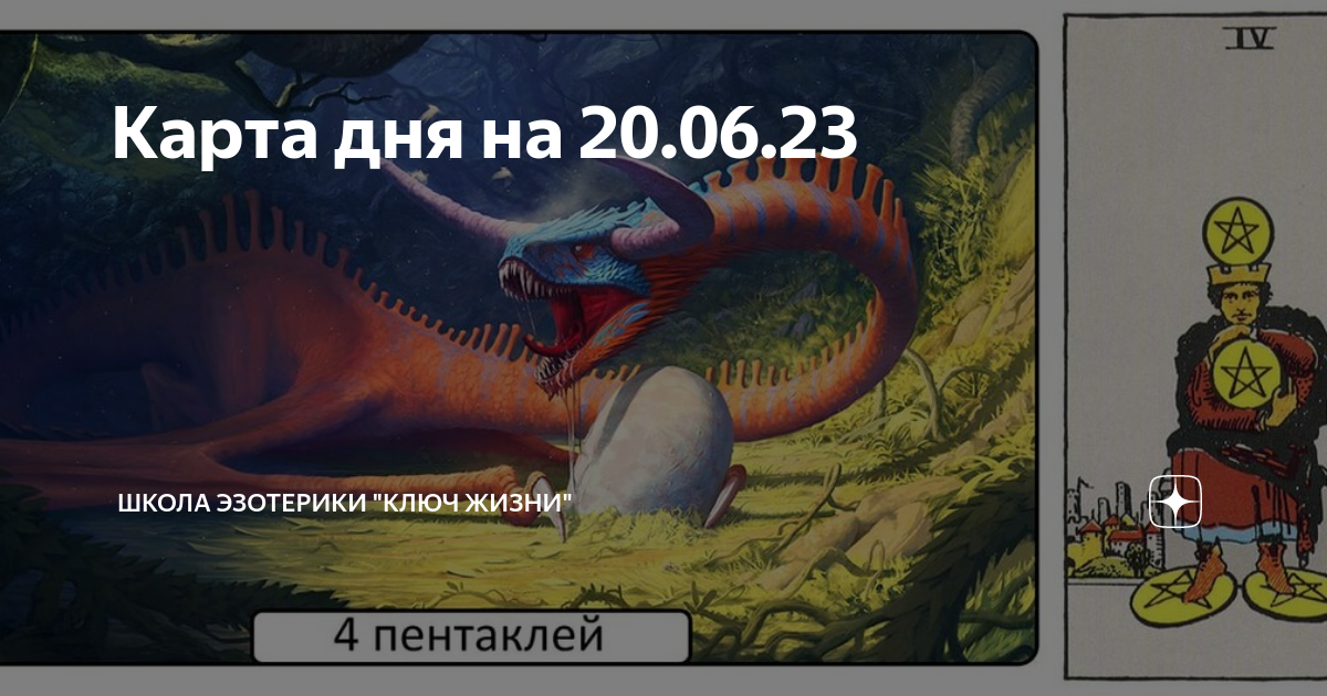 Карта сош 4