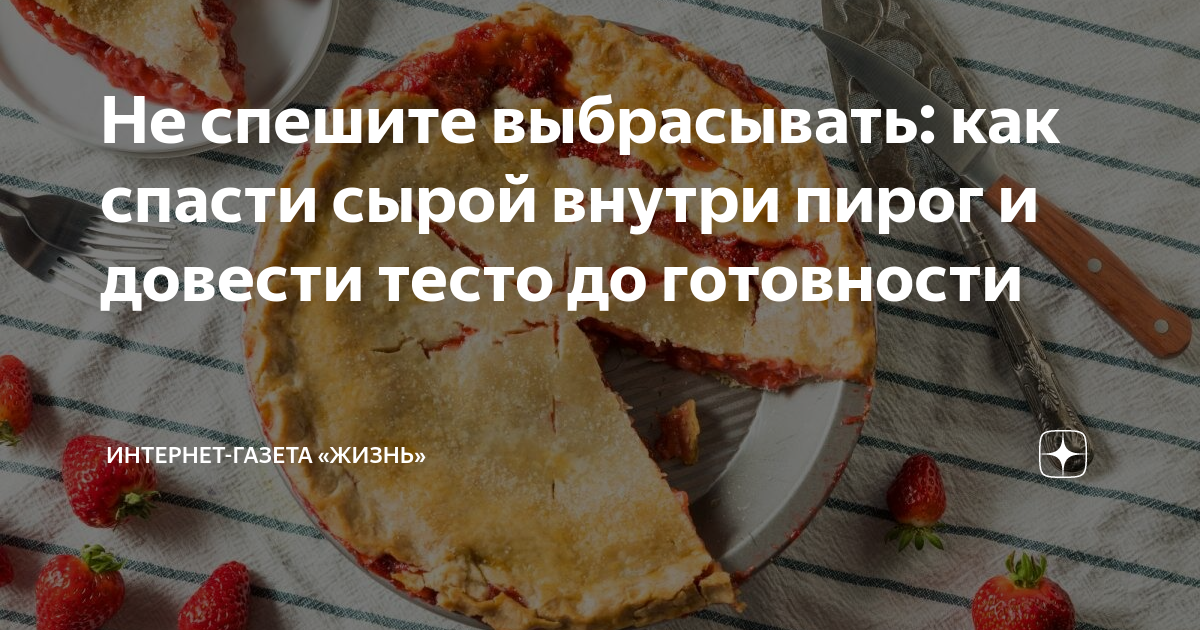 Пирог в мультиварке самый красивый домик. Пирог не пропекся внутри что. Пирог не пропекся. Непропеченная шарлотка. Непропеченный пирог по рецепту иоанны хмелевской.