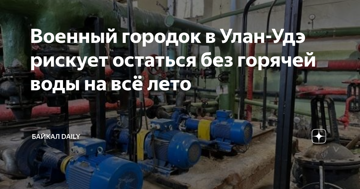 Схема водоснабжения улан удэ