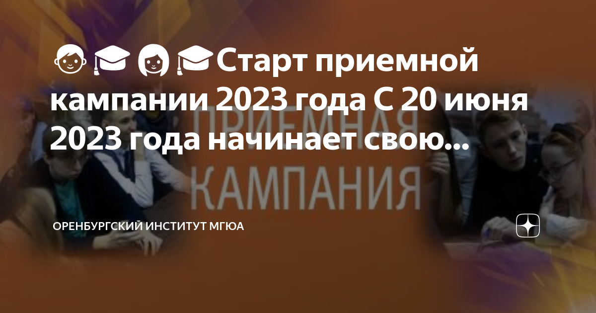 Мгюа план приема