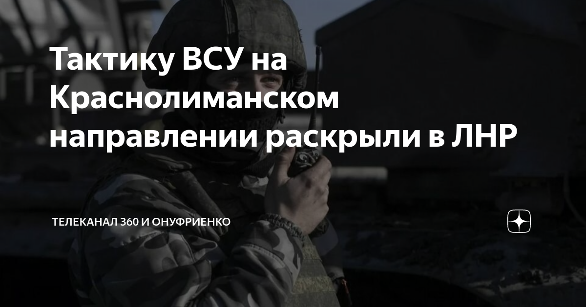 Карта боевых действий на краснолиманском направлении