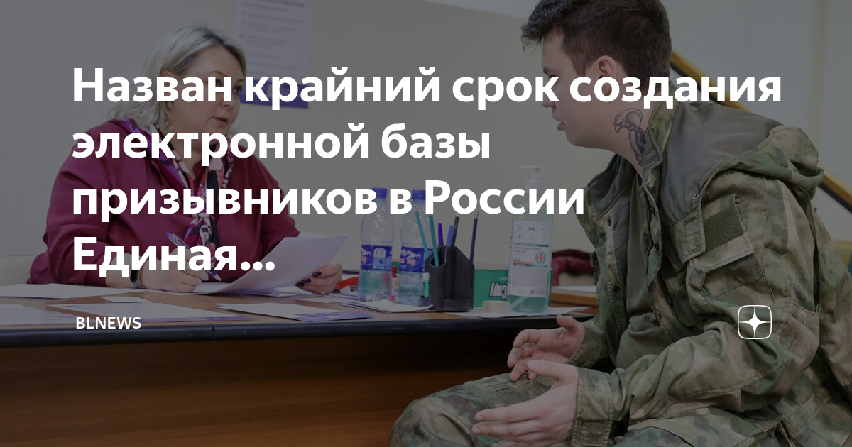 Электронная карта призывника