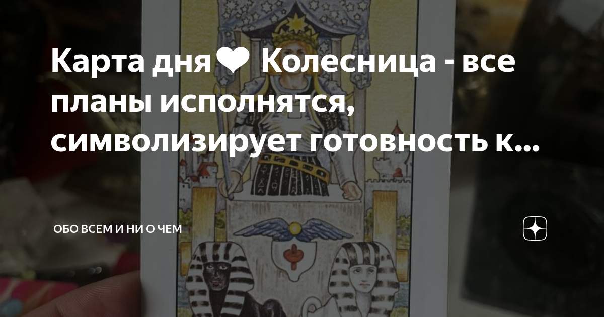 Карта судьбы незримый путь