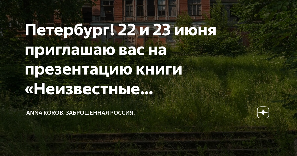 Заброшки спб карта - 90 фото