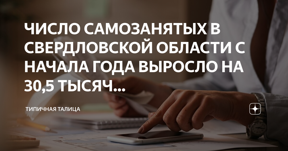 Самозанятый руководитель проекта